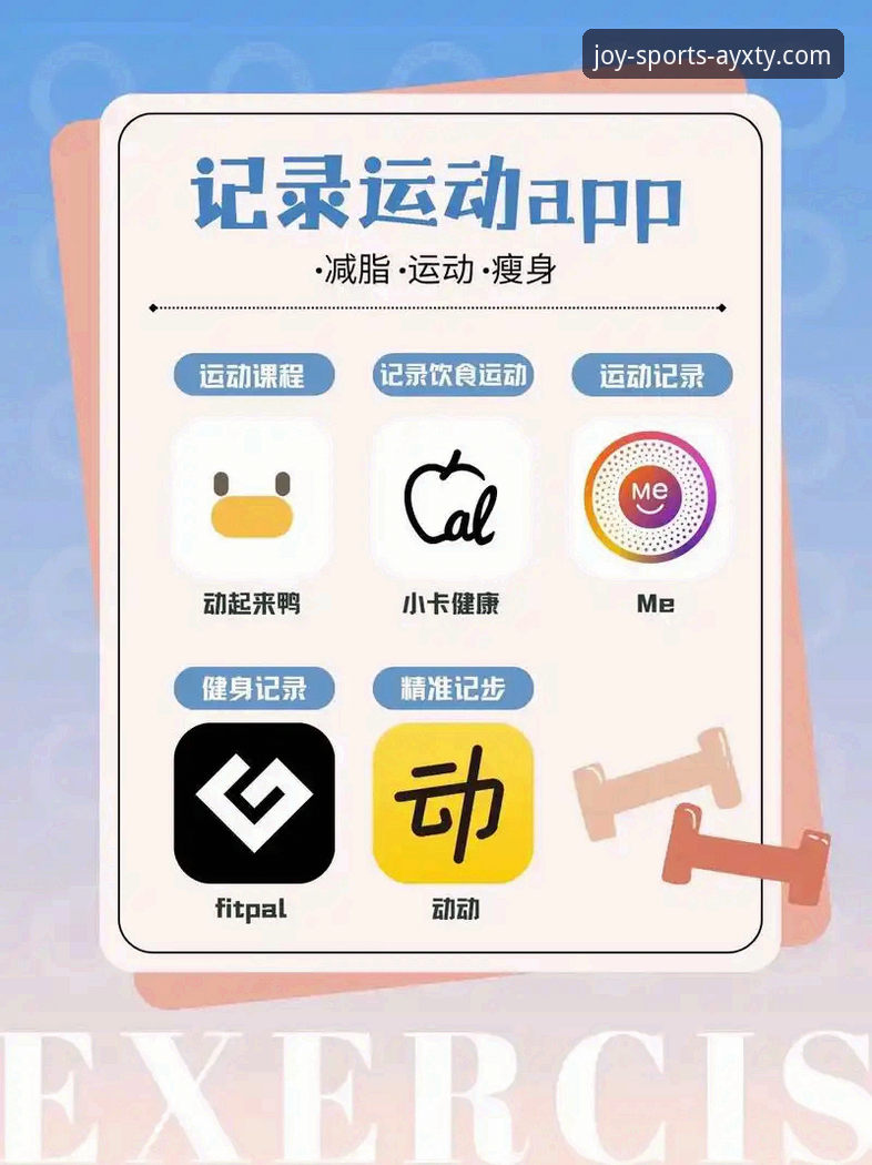 爱游戏平台用户必备：AYXTY体育APP2026最新版本实用指南