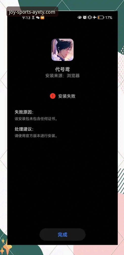 AYXTY无法下载 vs 官方安全通道：v2.0.8版本实战解决方案